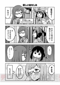 『あかねさす少女 4コマぱられる』ラヂ研メンバーのゆるふわ（？）4コマをまとめて紹介