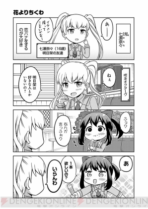 『あかねさす少女 4コマぱられる』