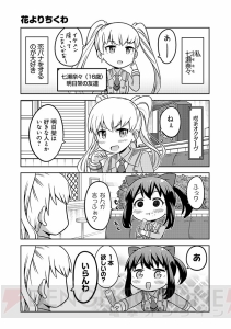 『あかねさす少女 4コマぱられる』ラヂ研メンバーのゆるふわ（？）4コマをまとめて紹介