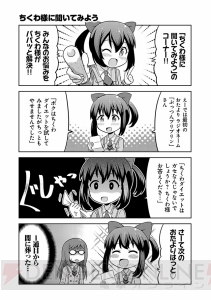 『あかねさす少女 4コマぱられる』ラヂ研メンバーのゆるふわ（？）4コマをまとめて紹介