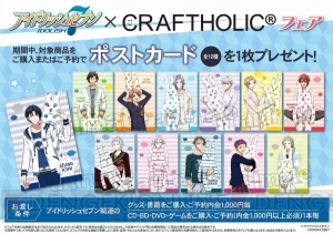 『アイナナ』と癒やしのキャラクター・CRAFTHOLICのコラボフェアが全国のアニメイトで開催