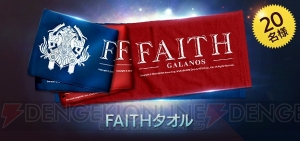 『FAITH』公式生放送が11月17日19時より配信。観覧＆先行プレイ体験会の参加者を募集中