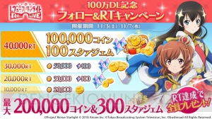 『スタリラ』が累計100万DL突破。合計1,000スタァジェムをもらえる記念ログインボーナスが実施中