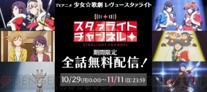 『少女☆歌劇 レヴュースタァライト -Re LIVE-（スタリラ）』