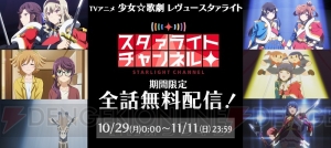 『スタリラ』が累計100万DL突破。合計1,000スタァジェムをもらえる記念ログインボーナスが実施中