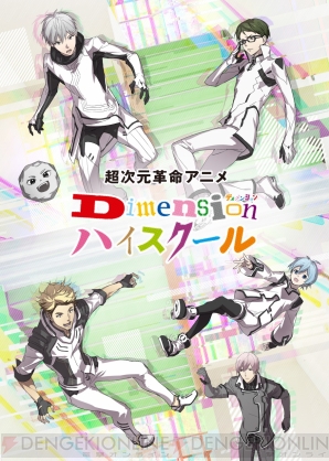 『新キャストに江口拓也さん＆諏訪部順一さん！ 声優×2.5次元俳優共演アニメ『Dスク』5大新情報を解禁』