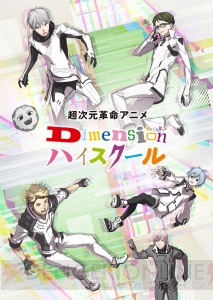 新キャストに江口拓也さん＆諏訪部順一さん！ 声優×2.5次元俳優共演アニメ『Dスク』5大新情報を解禁