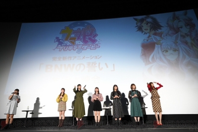 ウマ娘』完全新作アニメ“BNWの誓い”で近藤唯さんらがキャラを演じた感想は？ 先行上映会レポが到着 - 電撃オンライン