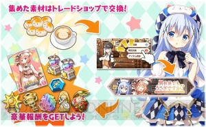 『きらファン』で『ごちうさ』ピックアップ召喚＆ココアを仲間にできるイベント開催