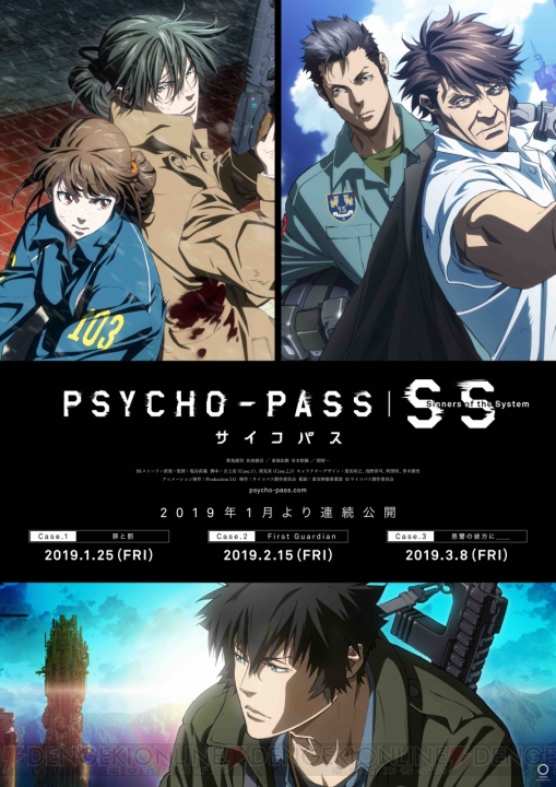 『PSYCHO-PASS サイコパス』劇場アニメ3部作の予告編解禁。クリアポストカード付き前売り券は11月9日発売