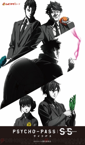 『PSYCHO-PASS サイコパス Sinners of the System』