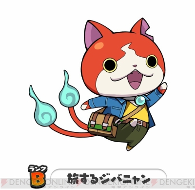妖怪ウォッチ ワールド 旅するジバニャンやウ魔ギンナンとともだちになれるイベントが開催中 電撃オンライン
