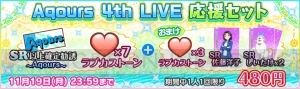 『スクフェス』“Aqours 4th LIVE”開催記念キャンペーンが実施。新規録りおろしの特別ストーリーが配信