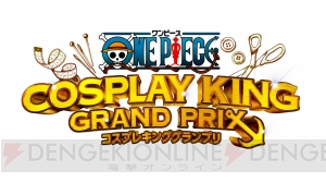 『ワンピース』コスプレイベントが開催決定。2019年1月7日よりオンライン予選エントリー開始