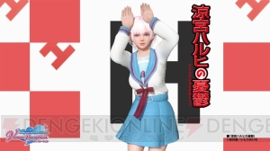 『DOAXVV』で『涼宮ハルヒの憂鬱』の北高セーラー服を入手できる“SOS団コーデガチャ”が開催