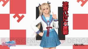 『DOAXVV』で『涼宮ハルヒの憂鬱』の北高セーラー服を入手できる“SOS団コーデガチャ”が開催