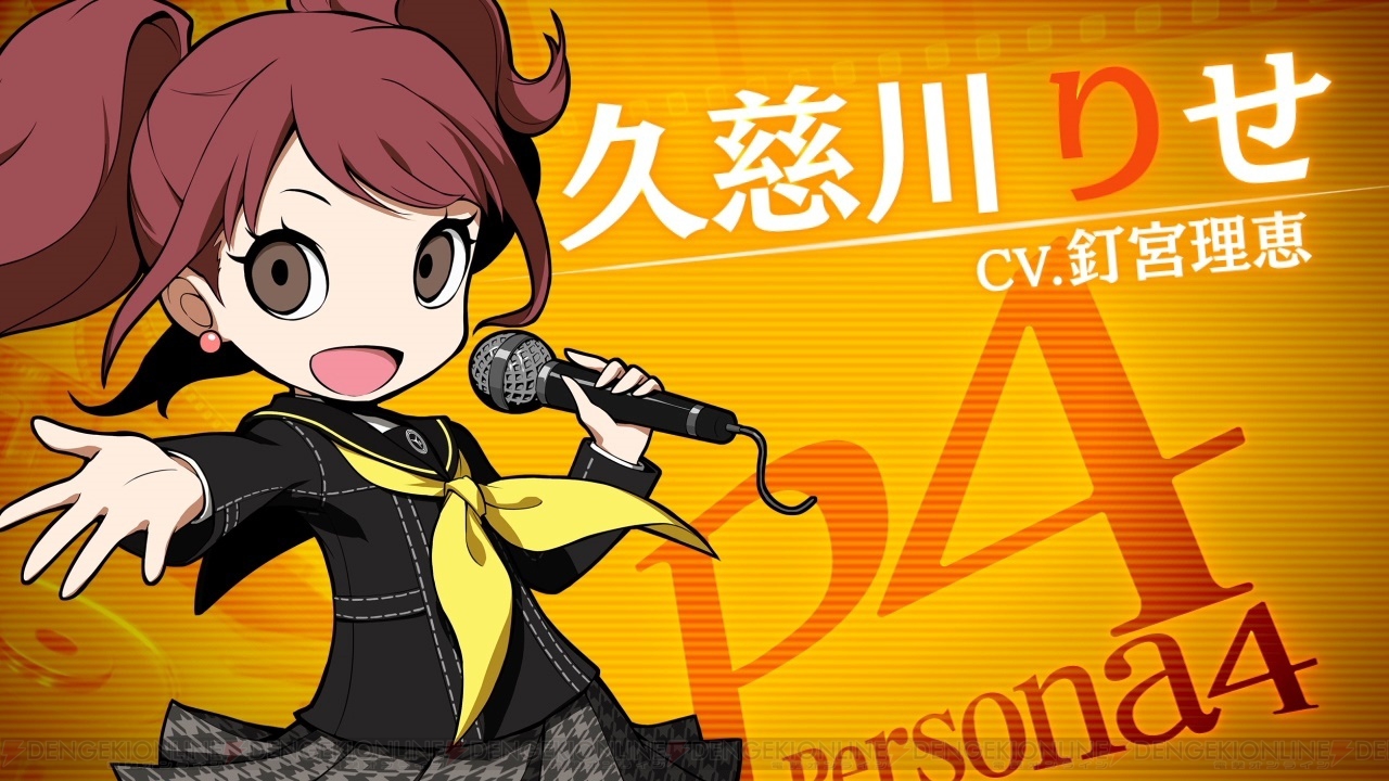 PQ2』りせちーの愛称で知られアイドル・久慈川りせ（声優：釘宮理恵