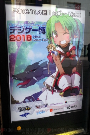 “デジゲー博2018”