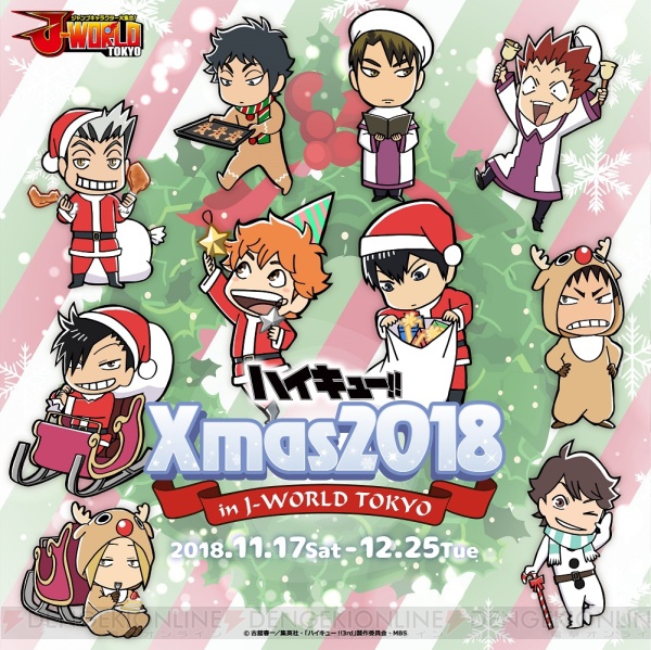 今年のクリスマスは「ハイキュー!! Xmas2018 in J-WORLD TOKYO」で遊びつくそう！ 描き下ろし絵も登場