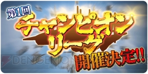 『天クラ』サービス提供、運営が11月22日よりトライフォートに変更。メインストーリーが更新