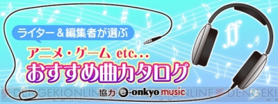 切ない 泣ける アニソン ゲーム曲を特集 ハイレゾ音源で涙腺崩壊 おすすめ曲カタログ 電撃オンライン