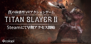 『TITAN SLAYER II』