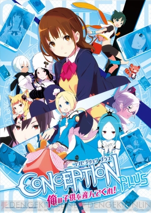 『CONCEPTION PLUS 俺の子供を産んでくれ！』