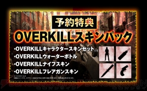 『OVERKILL’s The Walking Dead』