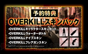 『OVERKILL’s The Walking Dead』は2019年2月7日発売。予約購入で“OVERKILL スキンパック”がもらえる