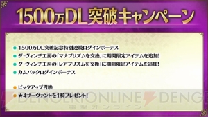 『FGO』“1500万DL突破キャンペーン”が11月7日より開催。星4サーヴァントの配布が実施