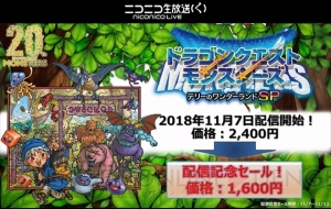 スマホ版『DQモンスターズ テリーのワンダーランドSP』が11月7日配信