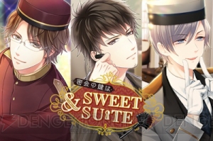 ホテルマンに変装し潜入捜査！ 『スタマイ』の新イベント「密会の鍵はSweet＆Suite」が開催