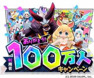 『バクモン』100万DL突破記念で1日1回無料ガチャが実施中。新キャラのグガン、ハムリーが登場