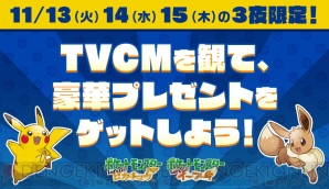 『ポケットモンスター Let’s Go! ピカチュウ・Let’s Go! イーブイ』