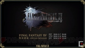 『FF15』特別番組まとめ。『FF14』とのコラボクエストが12月13日に無料アップデートで配信