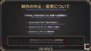 『FF15』特別番組まとめ。『FF14』とのコラボクエストが12月13日に無料アップデートで配信