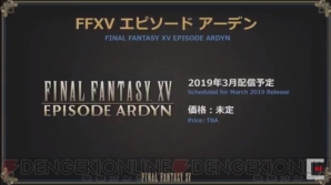 『ファイナルファンタジーXV』