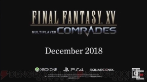 『ファイナルファンタジーXV』