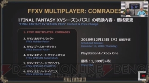 『FF15』特別番組まとめ。『FF14』とのコラボクエストが12月13日に無料アップデートで配信