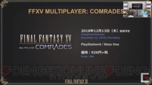 『FF15』特別番組まとめ。『FF14』とのコラボクエストが12月13日に無料アップデートで配信