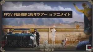 『FF15』特別番組まとめ。『FF14』とのコラボクエストが12月13日に無料アップデートで配信