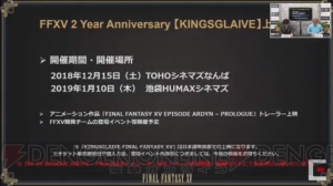 『FF15』特別番組まとめ。『FF14』とのコラボクエストが12月13日に無料アップデートで配信