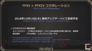 『FF15』特別番組まとめ。『FF14』とのコラボクエストが12月13日に無料アップデートで配信