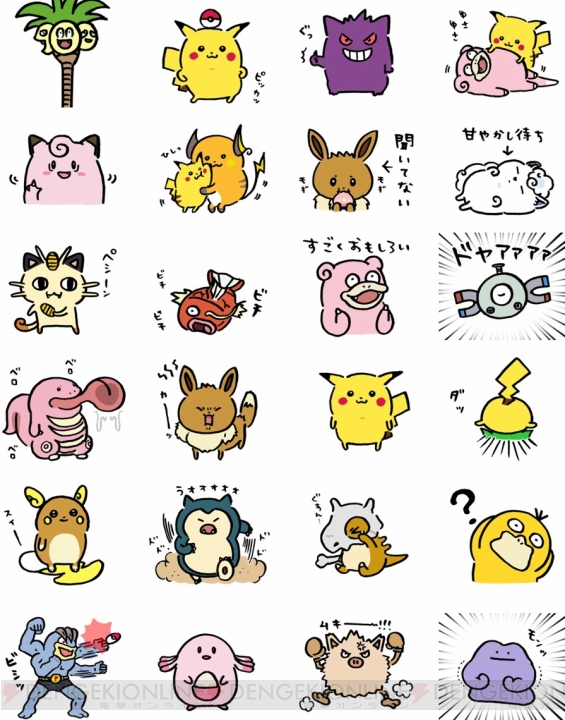 『ポケモン』自由気ままで“いうことをきかない！”ピカチュウたちが動くLINEスタンプになって登場