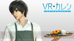 『VRカレシ』特別体験会“VRカレシ体験会 in池袋”が12月1日に開催。本日より申し込み受付開始！