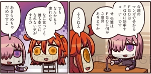 『ますますマンガで分かる！ FGO』唐突に始まる物申すコーナー。しかし主人公はすっかり無の表情に