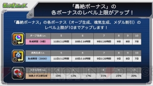 『モンスト』×『美少女戦士セーラームーンCrystal』コラボが開催決定。デネブの獣神化が発表