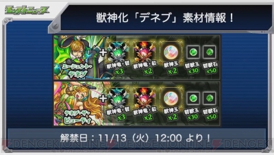モンスト 美少女戦士セーラームーンcrystal コラボが開催決定 デネブの獣神化が発表 電撃オンライン