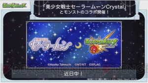 『モンスト』×『美少女戦士セーラームーンCrystal』コラボが開催決定。デネブの獣神化が発表