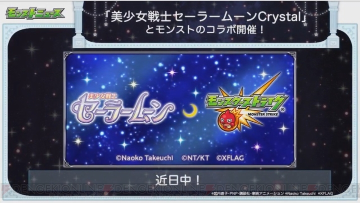 『モンスト』×『美少女戦士セーラームーンCrystal』コラボが開催決定。デネブの獣神化が発表